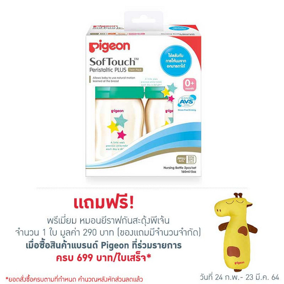 Pigeon ชุดขวดนม PPSU ลายสตาร์ 5 ออนซ์ Pigeon ชุดขวดนม PPSU ลายสตาร์ 5 ออนซ์
