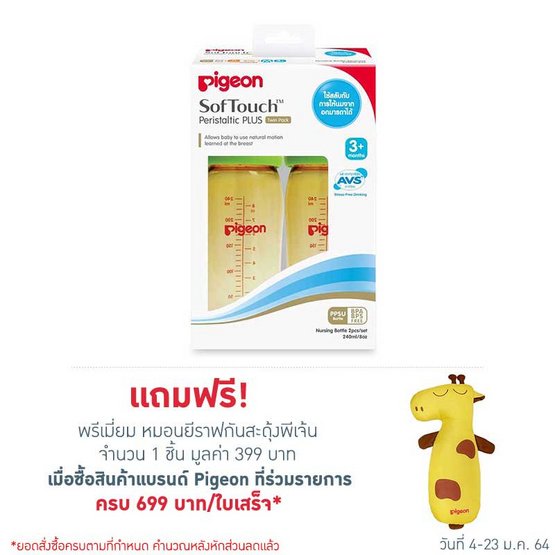 Pigeon ขวดนม PPSU 240 มล. จุกซอฟท์ทัช M Pigeon ขวดนม PPSU 240 มล. จุกซอฟท์ทัช M