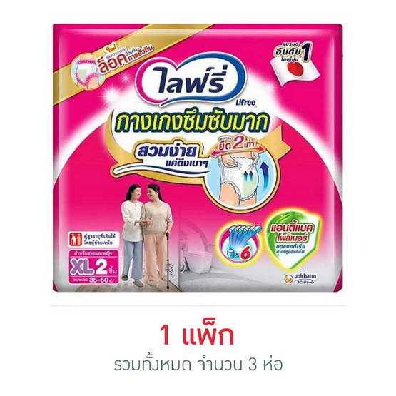 ไลฟ์รี่ กางเกงผ้าอ้อมผู้ใหญ่ XL ห่อละ 2 ชิ้น (แพ็ก 3 ห่อ) ไลฟ์รี่ กางเกงผ้าอ้อมผู้ใหญ่ XL ห่อละ 2 ชิ้น (แพ็ก 3 ห่อ)