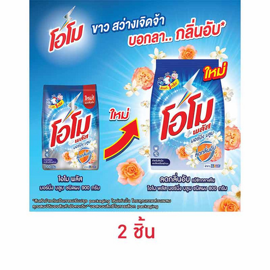 โอโม พลัส ผงซักฟอก มอร์นิ่งบลูม 4100 กรัม - ThaiPick