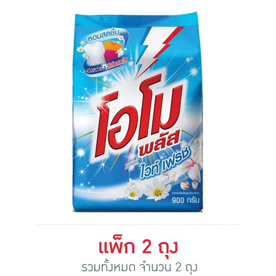 โอโม่พลัส 900 กรัม โอโม่พลัส 900 กรัม