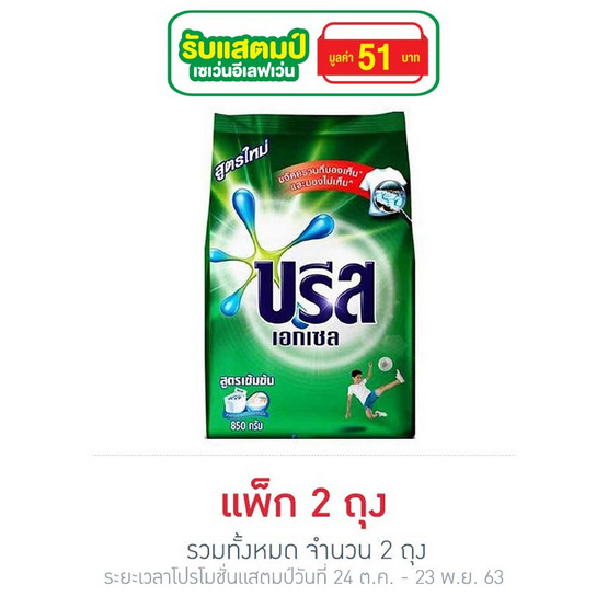 บรีสเอกเซล 850 กรัม บรีสเอกเซล 850 กรัม