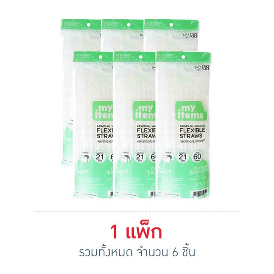 my items หลอดงอหุ้มพลาสติก (แพ็ก 6 ชิ้น) my items หลอดงอหุ้มพลาสติก (แพ็ก 6 ชิ้น)