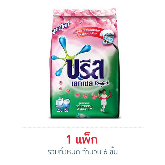 บรีสเอกเซล ผงซักฟอกกลิ่นคอมฟอร์ท 250 กรัม บรีสเอกเซล ผงซักฟอกกลิ่นคอมฟอร์ท 250 กรัม