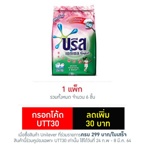 บรีสเอกเซล ผงซักฟอกกลิ่นคอมฟอร์ท 250 กรัม บรีสเอกเซล ผงซักฟอกกลิ่นคอมฟอร์ท 250 กรัม