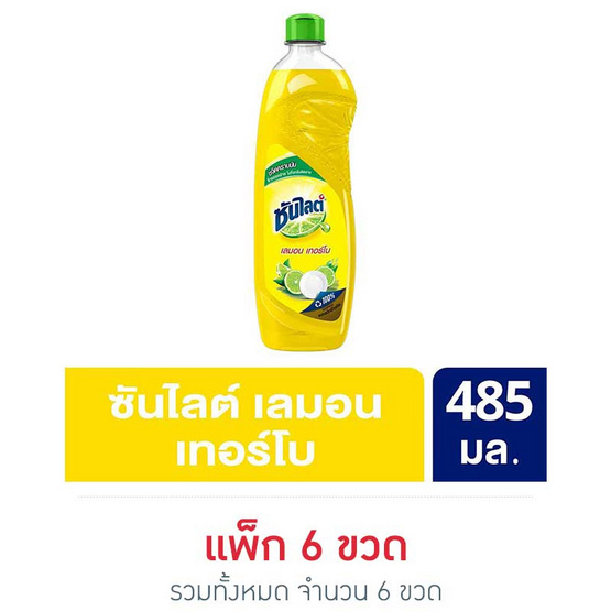 ซันไลต์เลมอน ขวด 485 มล. (แพ็ก 6 ขวด) ซันไลต์เลมอน ขวด 485 มล. (แพ็ก 6 ขวด)