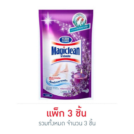 มาจิคลีน น้ำยาถูพื้นกลิ่นลาเวนเดอร์ 750 มล. สีม่วง (แพ็ก 3 ชิ้น) มาจิคลีน น้ำยาถูพื้นกลิ่นลาเวนเดอร์ 750 มล. สีม่วง (แพ็ก 3 ชิ้น)