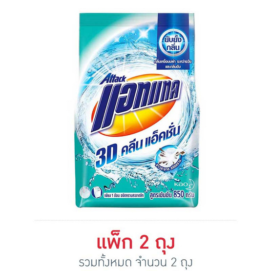 แอทแทค3D 850 กรัม แอทแทค3D 850 กรัม
