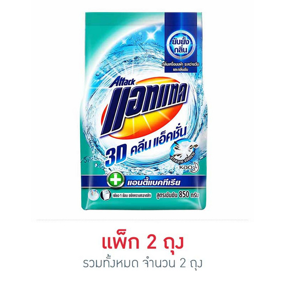แอทแทค 3D 850 กรัม แอทแทค 3D 850 กรัม