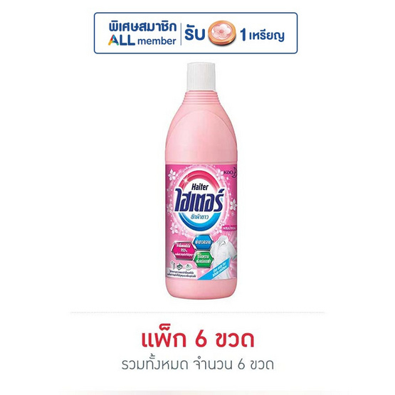ไฮเตอร์ น้ำยา สีชมพู 600 มล. ไฮเตอร์ น้ำยา สีชมพู 600 มล.