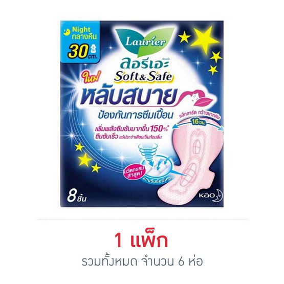 ลอรีเอะ ซอฟแอนด์เซฟไนท์ 30 ซม. (ห่อละ 8 ชิ้น) ลอรีเอะ ซอฟแอนด์เซฟไนท์ 30 ซม. (ห่อละ 8 ชิ้น)