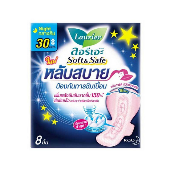 ลอรีเอะ ซอฟแอนด์เซฟไนท์ 30 ซม. (ห่อละ 8 ชิ้น) ลอรีเอะ ซอฟแอนด์เซฟไนท์ 30 ซม. (ห่อละ 8 ชิ้น)