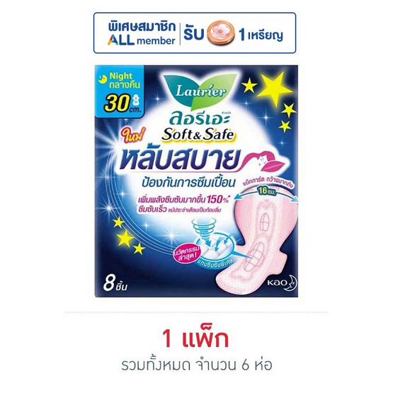 ลอรีเอะ ซอฟแอนด์เซฟไนท์ 30 ซม. (ห่อละ 8 ชิ้น) ลอรีเอะ ซอฟแอนด์เซฟไนท์ 30 ซม. (ห่อละ 8 ชิ้น)