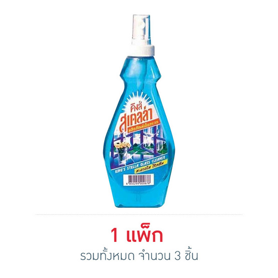 คิงส์สเตลล่า น้ำยาเช็ดกระจก (แพ็ก 3 ชิ้น) คิงส์สเตลล่า น้ำยาเช็ดกระจก (แพ็ก 3 ชิ้น)