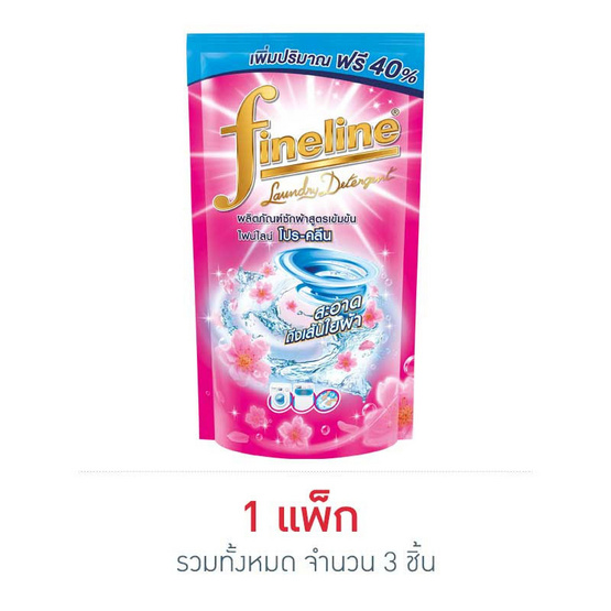 ไฟน์ไลน์ น้ำยาซักผ้าโปรคลีน สีชมพู ถุงเติม ไฟน์ไลน์ น้ำยาซักผ้าโปรคลีน สีชมพู ถุงเติม