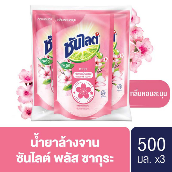 ซันไลต์พลัส ซากุระ ถุงเติม 500 มล. (แพ็ก 3 ชิ้น) ซันไลต์พลัส ซากุระ ถุงเติม 500 มล. (แพ็ก 3 ชิ้น)