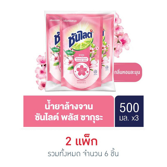 ซันไลต์พลัส ซากุระ ถุงเติม 500 มล. (แพ็ก 3 ชิ้น) ซันไลต์พลัส ซากุระ ถุงเติม 500 มล. (แพ็ก 3 ชิ้น)