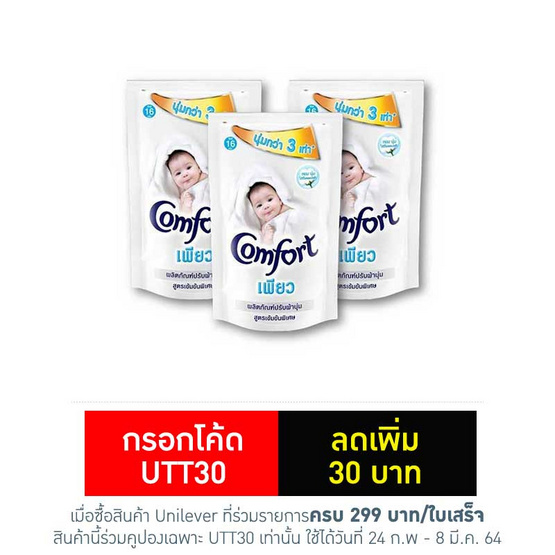 คอมฟอร์ทอัลตร้าเพียว 330 มล. คอมฟอร์ทอัลตร้าเพียว 330 มล.