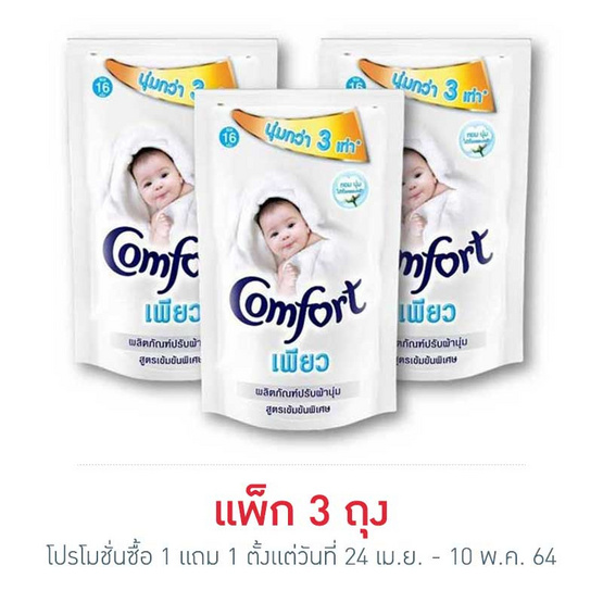 คอมฟอร์ท อัลตร้าเพียว 330 มล. คอมฟอร์ท อัลตร้าเพียว 330 มล.