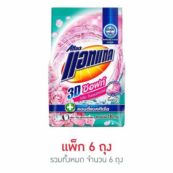 แอทแทค ซอฟท์พลัส 180 กรัม แอทแทค ซอฟท์พลัส 180 กรัม