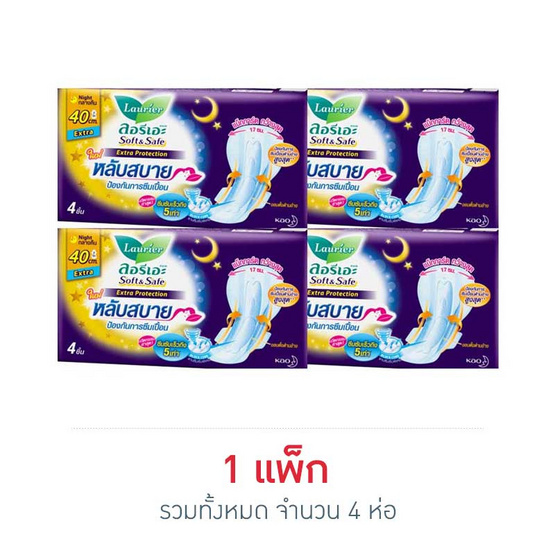 ลอรีเอะ ซอฟแอนด์เซฟไนท์ 40 ซม. (ห่อละ 4 ชิ้น) ลอรีเอะ ซอฟแอนด์เซฟไนท์ 40 ซม. (ห่อละ 4 ชิ้น)