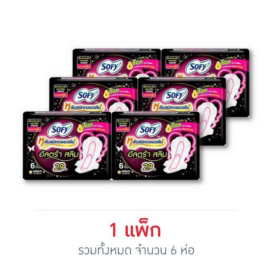 โซฟี ผ้าอนามัยอัลตร้าสลิมสำหรับกลางคืน 29ซม. (ห่อละ 6 ชิ้น) โซฟี ผ้าอนามัยอัลตร้าสลิมสำหรับกลางคืน 29ซม. (ห่อละ 6 ชิ้น)