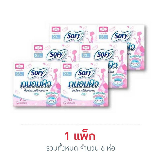 โซฟี ผ้าอนามัยแบบถนอมผิวสำหรับกลางวัน23ซม. (ห่อละ 8 ชิ้น) โซฟี ผ้าอนามัยแบบถนอมผิวสำหรับกลางวัน23ซม. (ห่อละ 8 ชิ้น)