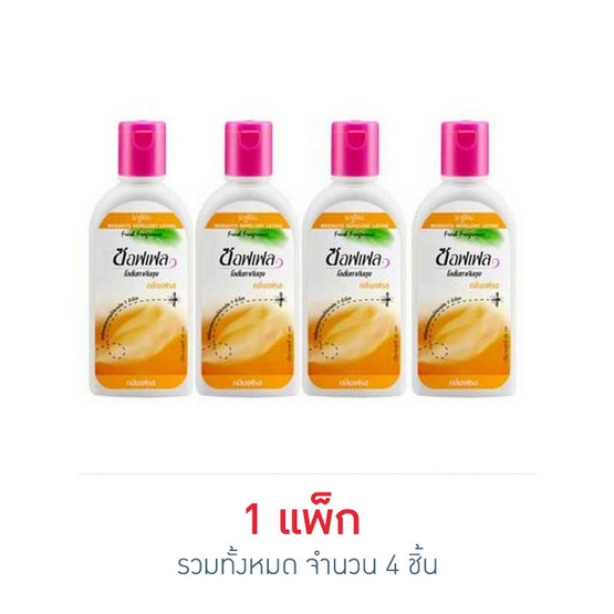 ซอฟเฟล โลชั่นกันยุง ส้มขวด 60 มล. (แพ็ก 4 ชิ้น) ซอฟเฟล โลชั่นกันยุง ส้มขวด 60 มล. (แพ็ก 4 ชิ้น)
