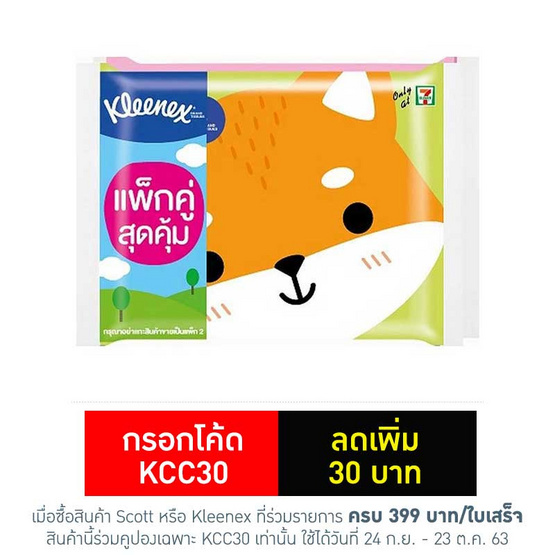 คลีเน็กซ์การ์ตูนซอฟแพ็ค (1แพ็ก จำนวน 12 ห่อ ) คลีเน็กซ์การ์ตูนซอฟแพ็ค (1แพ็ก จำนวน 12 ห่อ )