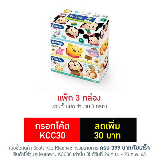 คลีเน็กซ์ดิสนีย์ กระดาษเช็ดหน้าแบบกล่อง 170 แผ่น (แพ็ก 3 กล่อง) คลีเน็กซ์ดิสนีย์ กระดาษเช็ดหน้าแบบกล่อง 170 แผ่น (แพ็ก 3 กล่อง)