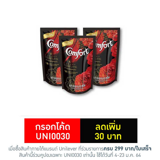 คอมฟอร์ท ลักชัวรี่ สีแดง 330 มล. คอมฟอร์ท ลักชัวรี่ สีแดง 330 มล.