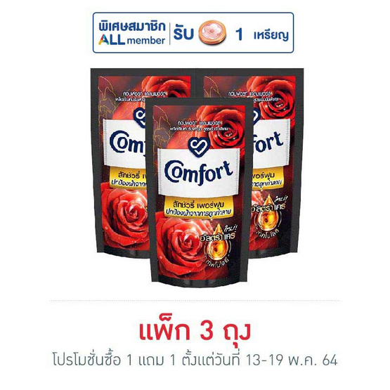 คอมฟอร์ท ลักชัวรี่ สีแดง 300 มล. (1แพ็ก 3ชิ้น) คอมฟอร์ท ลักชัวรี่ สีแดง 300 มล. (1แพ็ก 3ชิ้น)