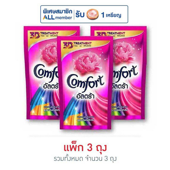 คอมฟอร์ท อัลตร้า ปรับผ้านุ่ม สีชมพู 300 มล. คอมฟอร์ท อัลตร้า ปรับผ้านุ่ม สีชมพู 300 มล.