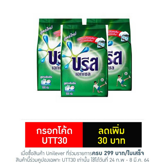 บรีสเอกเซล 600 กรัม (1แพ็ก3ชิ้น) บรีสเอกเซล 600 กรัม (1แพ็ก3ชิ้น)