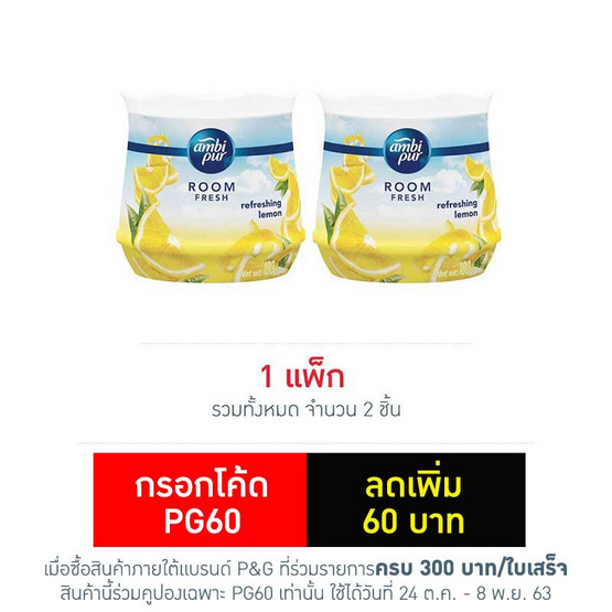 แอมบิเพอร์ เจลรีเฟรชเลมอน (แพ็ก 2 ชิ้น) แอมบิเพอร์ เจลรีเฟรชเลมอน (แพ็ก 2 ชิ้น)