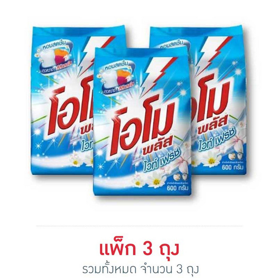 โอโม่พลัส 600 กรัม โอโม่พลัส 600 กรัม