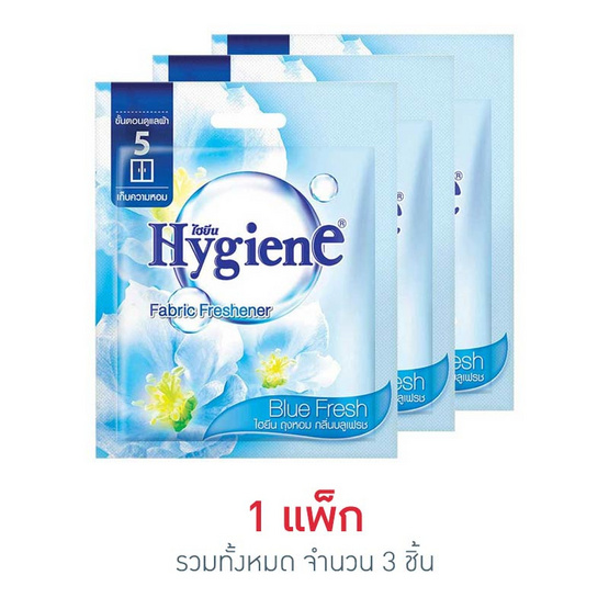 ไฮยีน ถุงหอมกลิ่นบลูเฟรช ขนาด 8 กรัม (แพ็ก 3 ชิ้น) ไฮยีน ถุงหอมกลิ่นบลูเฟรช ขนาด 8 กรัม (แพ็ก 3 ชิ้น)