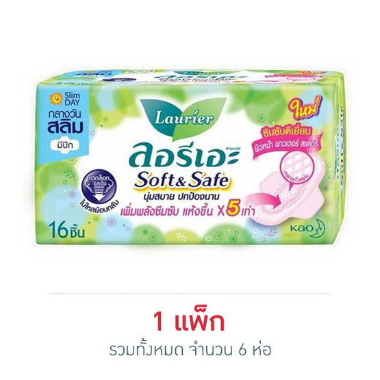 ลอรีเอะ ซอฟแอนด์เซฟสลิมมีปีก (ห่อละ 16 ชิ้น) ลอรีเอะ ซอฟแอนด์เซฟสลิมมีปีก (ห่อละ 16 ชิ้น)