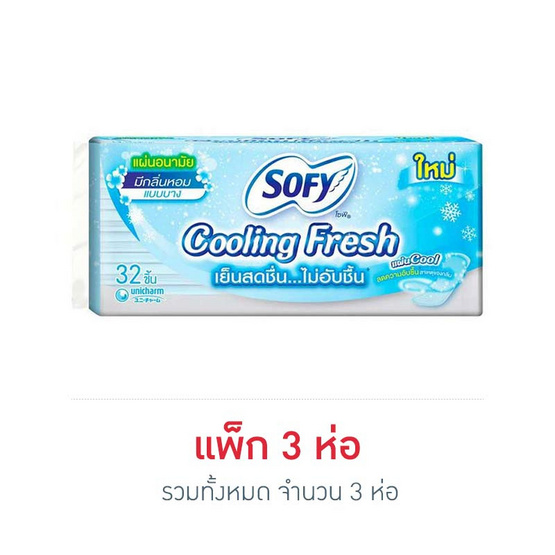โซฟี แผ่นอนามัยคูลลิ่งเฟรช (ห่อละ 32 ชิ้น) โซฟี แผ่นอนามัยคูลลิ่งเฟรช (ห่อละ 32 ชิ้น)