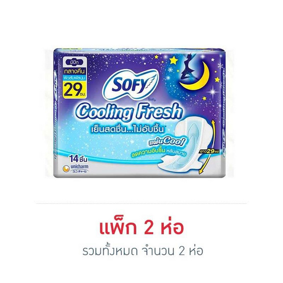 โซฟี คูลลิ่งเฟรชไนท์สลิม 29ซม. (ห่อละ 14 ชิ้น) โซฟี คูลลิ่งเฟรชไนท์สลิม 29ซม. (ห่อละ 14 ชิ้น)