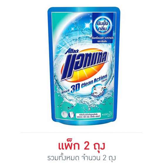 แอทแทค 3D น้ำยาซักผ้า 770 มล. แอทแทค 3D น้ำยาซักผ้า 770 มล.
