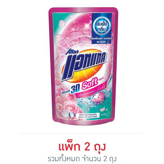 แอทแทค น้ำยาซักผ้าซอฟท์พลัส 720 มล. แอทแทค น้ำยาซักผ้าซอฟท์พลัส 720 มล.