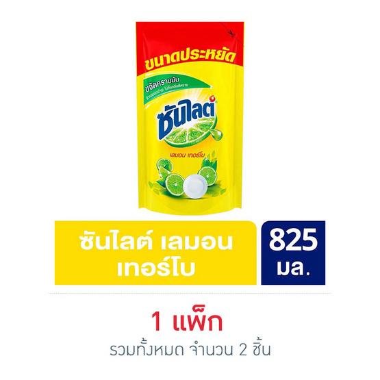 ซันไลต์เลมอน ถุงเติม 825 มล. (แพ็ก 2 ชิ้น) ซันไลต์เลมอน ถุงเติม 825 มล. (แพ็ก 2 ชิ้น)