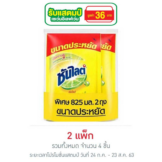 ซันไลต์เลมอน ถุงเติม 825 มิลลิลิตร ซันไลต์เลมอน ถุงเติม 825 มิลลิลิตร