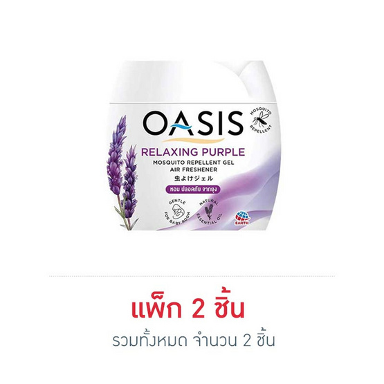 โอเอซิสเจล กลิ่นลาเวนเดอร์ (กันยุง) โอเอซิสเจล กลิ่นลาเวนเดอร์ (กันยุง)