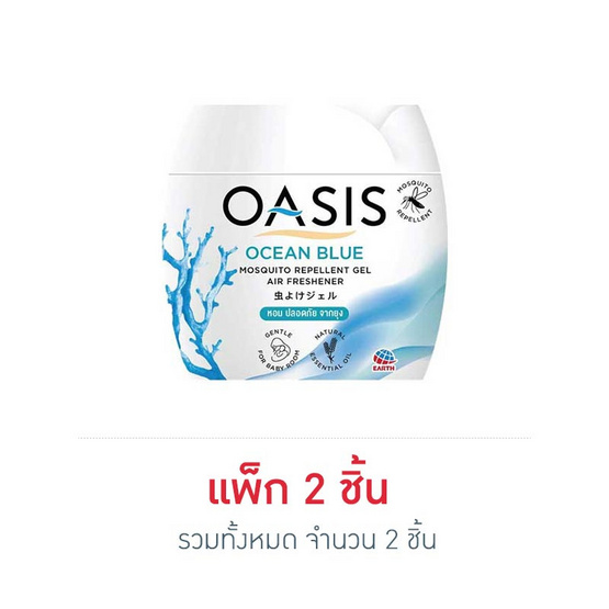โอเอซิสเจล กลิ่นโอเซียน บลู 180 กรัม (กันยุง) โอเอซิสเจล กลิ่นโอเซียน บลู 180 กรัม (กันยุง)