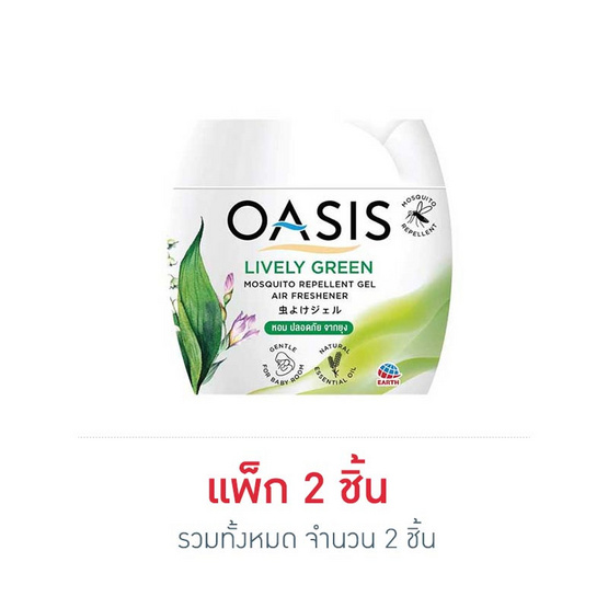 โอเอซิสเจล กลิ่นไลฟ์ลี่ กรีน 180 กรัม (กันยุง) โอเอซิสเจล กลิ่นไลฟ์ลี่ กรีน 180 กรัม (กันยุง)