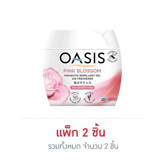โอเอซิสเจล กลิ่นพิ้งบลอสซั่ม 180 กรัม (กันยุง) โอเอซิสเจล กลิ่นพิ้งบลอสซั่ม 180 กรัม (กันยุง)