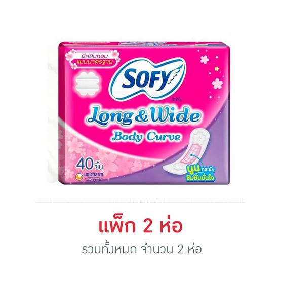 โซฟี แผ่นอนามัยลอง&ไวด์บอดี้เคิร์ฟ (ห่อละ 40 ชิ้น) โซฟี แผ่นอนามัยลอง&ไวด์บอดี้เคิร์ฟ (ห่อละ 40 ชิ้น)