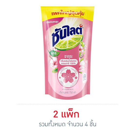 ซันไลต์พลัส ซากุระ ถุงเติม 750 มล. (แพ็ก 2 ชิ้น) ซันไลต์พลัส ซากุระ ถุงเติม 750 มล. (แพ็ก 2 ชิ้น)